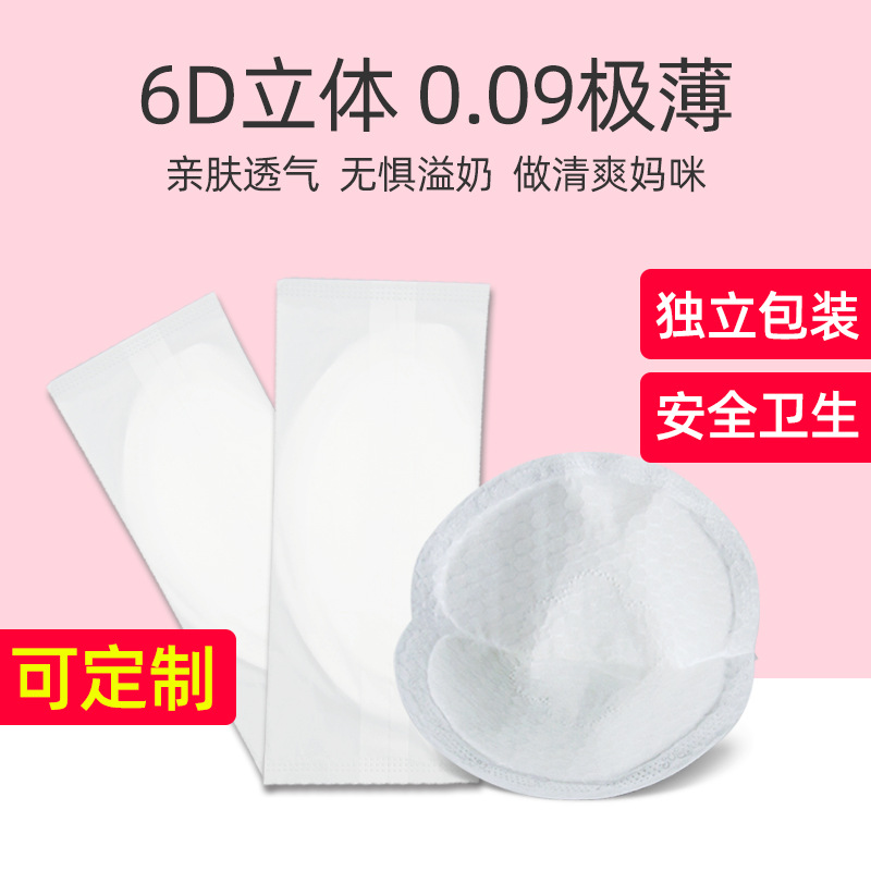 Одноразовая прокладка для груди MXN6D, ультратонкая дышащая прокладка, независимая упаковка
