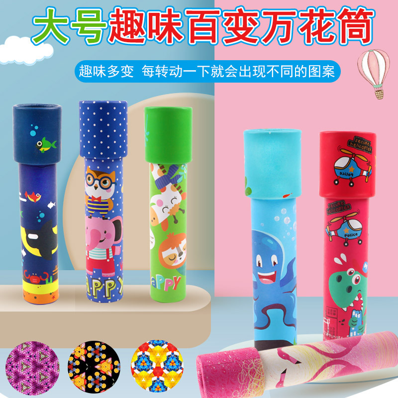 Детские ностальгические научные и образовательные игрушки, постоянно меняющийся мультяшный вращающийся двухсекционный калейдоскоп, интерактивные игрушки для родителей и детей