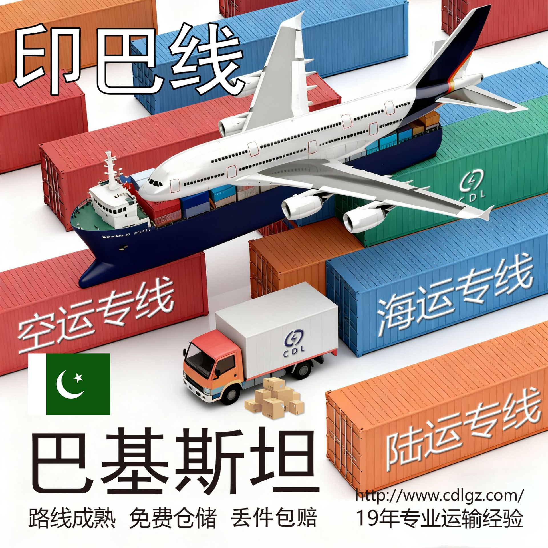 Экспресс-линия Пакистана линия доставки Пакистана линия воздушной грузоперевозки Пакистана логистика Пакистана