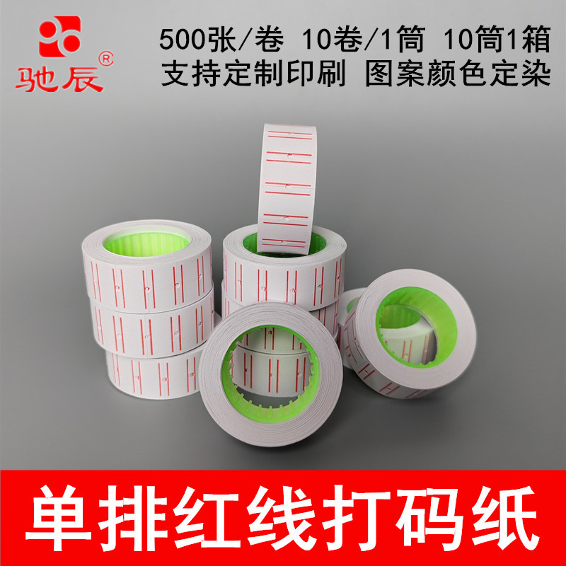 Бесплатная доставка, однорядная кодирующая бумага для супермаркетов