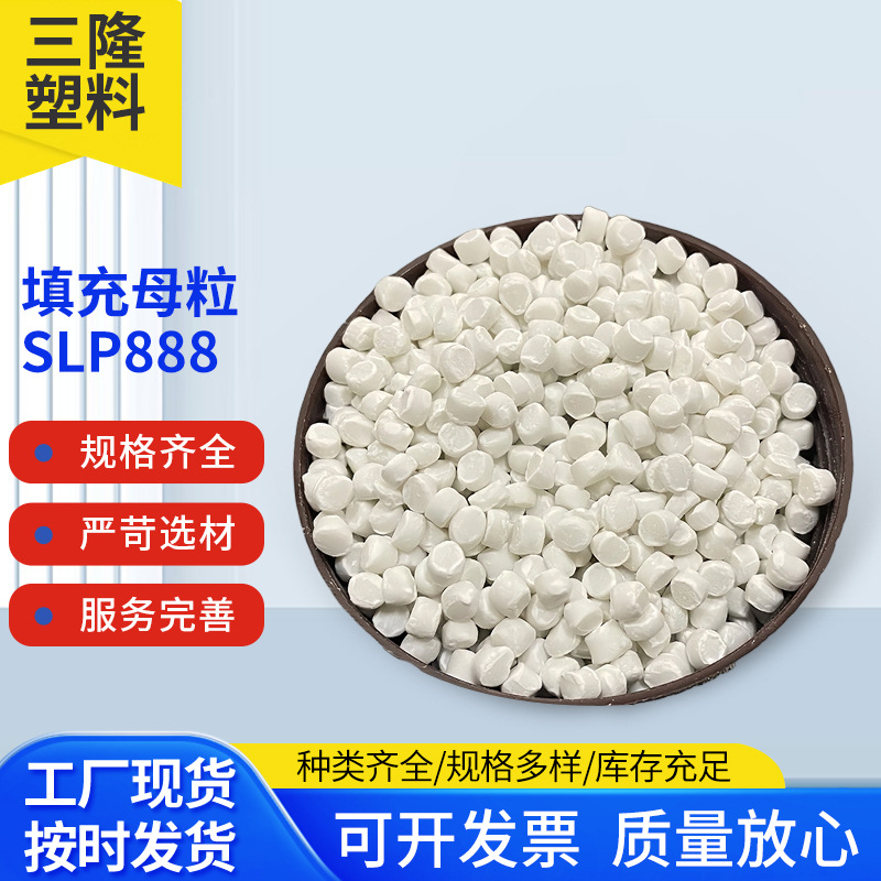 В наличии, оптовая продажа мастербатча SLP888 с наполнителем из карбоната кальция, высокая белизна, для выдувного формования