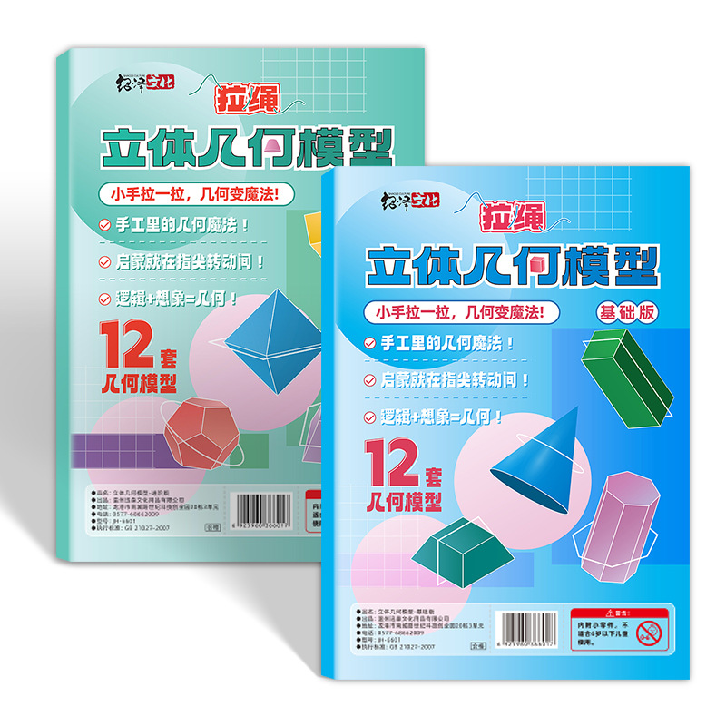 Children's DIY Stereo Geometry Book to Play with Cognitive Fun Primary School Model Handmade Spatial Thinking Baby Enlightenment Picture