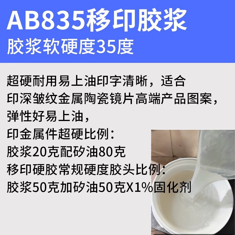 Environmentally Friendly Imported Glue Pad Printing Glue Silicone Silicone Oil Pad Printing Machine Glue Head Wear-Resistant and Oil-Proof Anti-Static Coding Machine