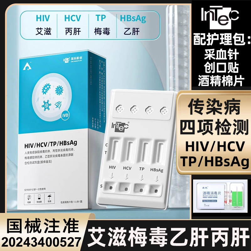 Yingke тест на ВИЧ четырехкратный Careme Poison акриловая печень и этика четыре интересных обследования - с набором для ухода