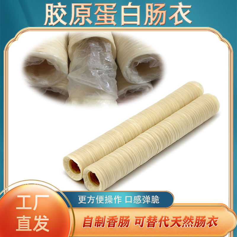 Коллагеновые оболочки для фаршированных колбас, тайваньские колбасы, кантонские колбасы, кросс-граничные горячие продажи, поддержка дропшиппинга