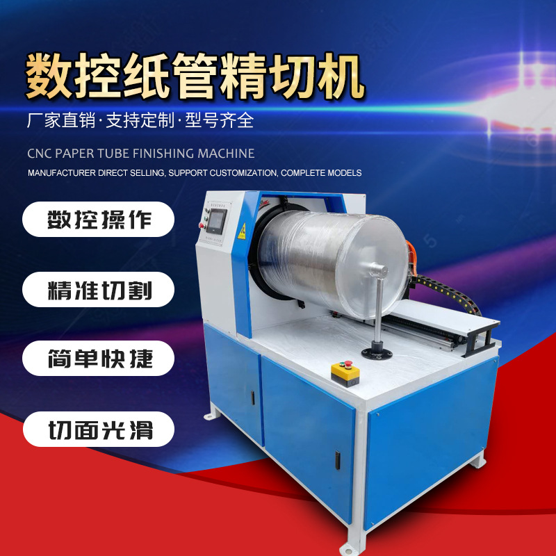 Single-pole CNC paper tube cutting machine automatic paper tube fine cutting machine blanking automatic CNC paper tube cutting machine slitting machine
