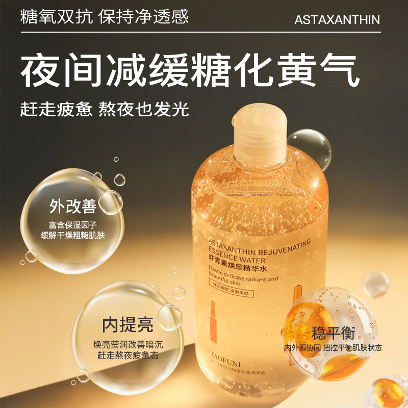 Morning and evening double anti essence water 500ml hyaluronic acid essence luminous toner astaxanthin stay up all night urgent protection wet compress water