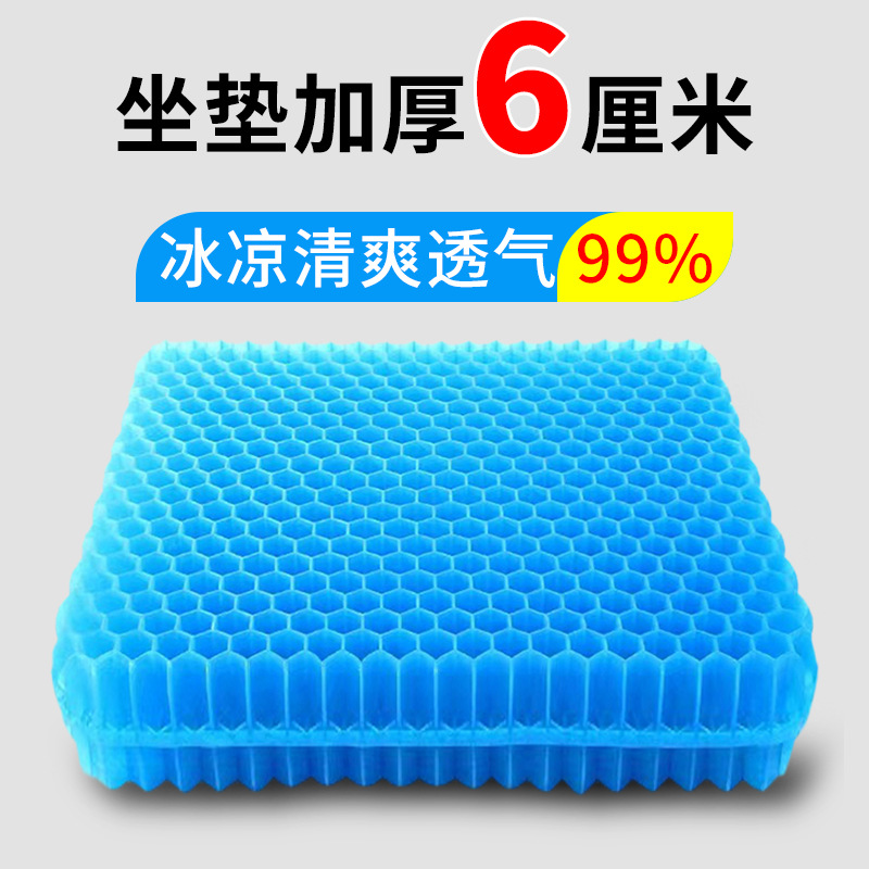 Ячеистая гелевая подушка, утолщенная, дышащая, для офисного стула, охлаждающая подушка для автомобиля