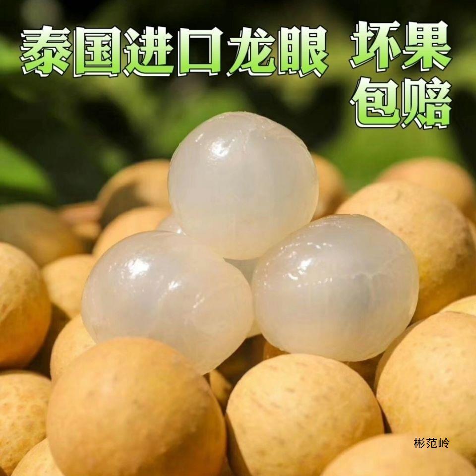 Freshly Picked Thai Longan, Fresh Seasonal Fruit for Pregnant Women, Medium and Large Fruits 2/ 2.5kg Full Box Free Shipping