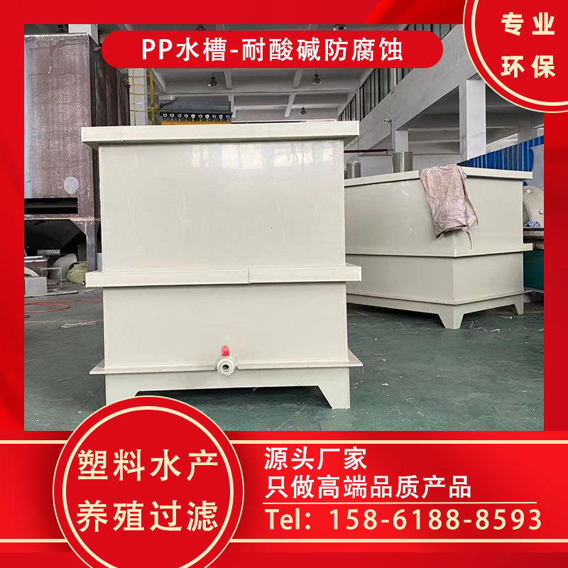 ПП бак для сточных вод, бак для химической очистки, ПП жидкий электролитический бак