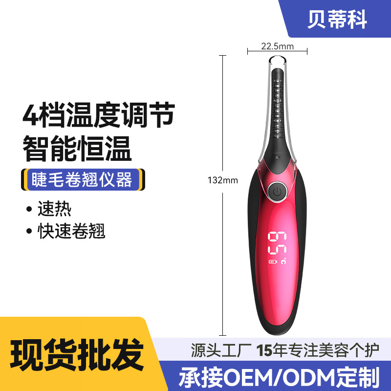 Новая перезаряжаемая электрическая завивка ресниц, кросс-бордерный горячий продукт