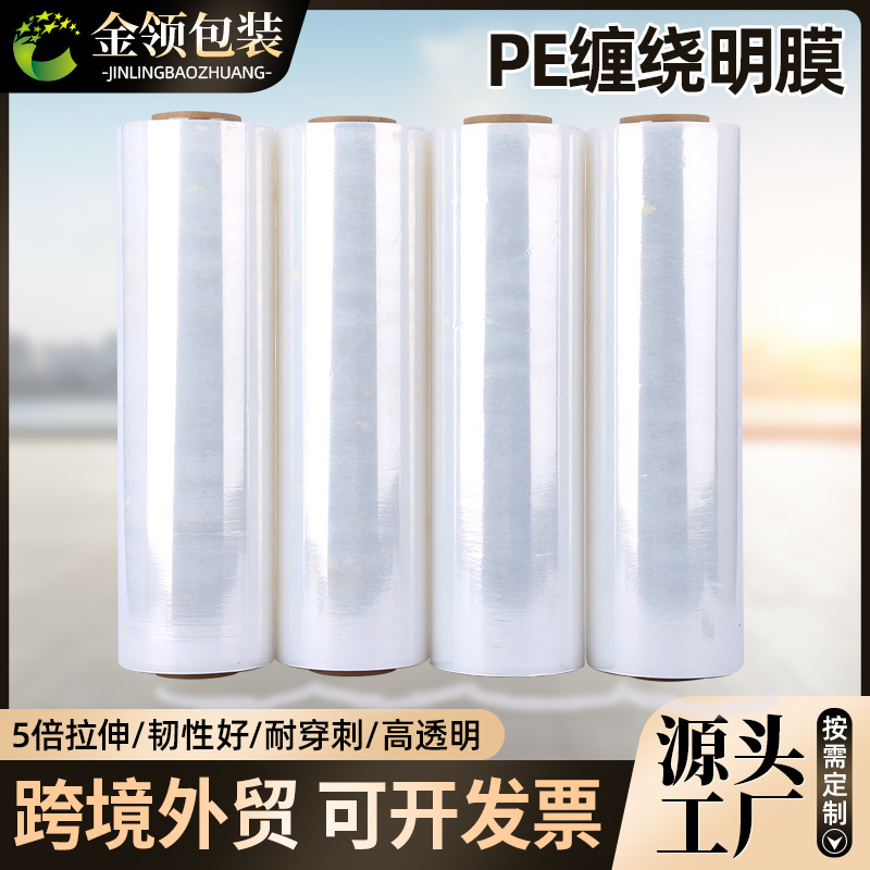 Индивидуальная прозрачная пленка ПЭ, упаковочная пленка, самоклеящаяся защитная пленка для трансграничной торговли