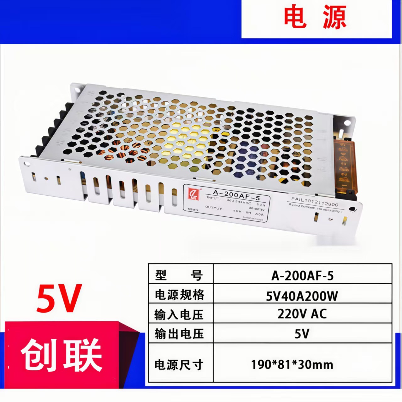 Led display switching power adapter 5V40A200W Chuanglian full color ultra-thin A- 200AF-5 power supply