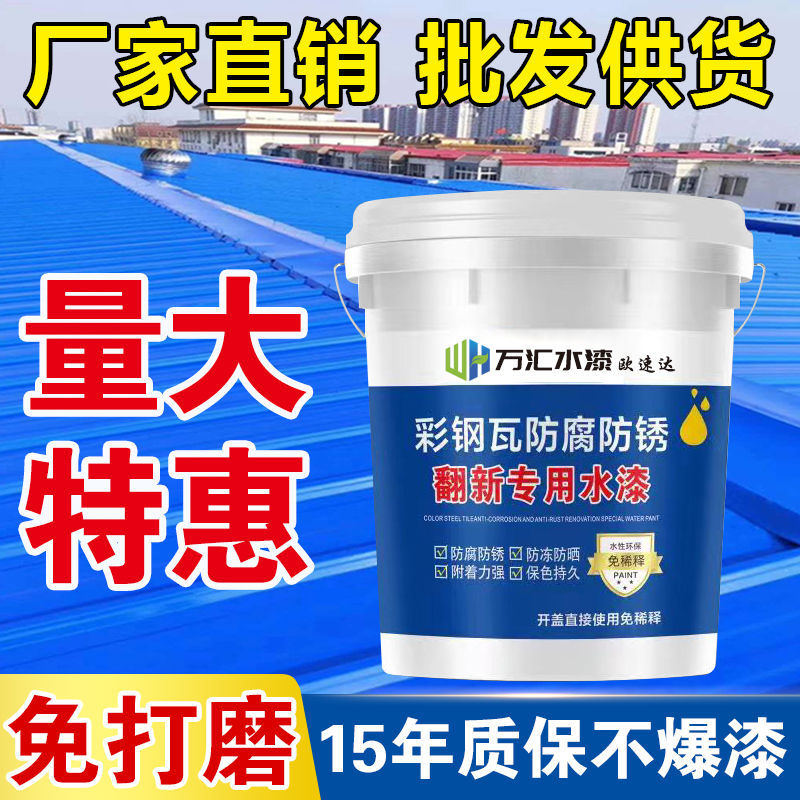 Краска для ремонта цветной стальной черепицы, антикоррозийная, водонепроницаемая, для стен и крыш