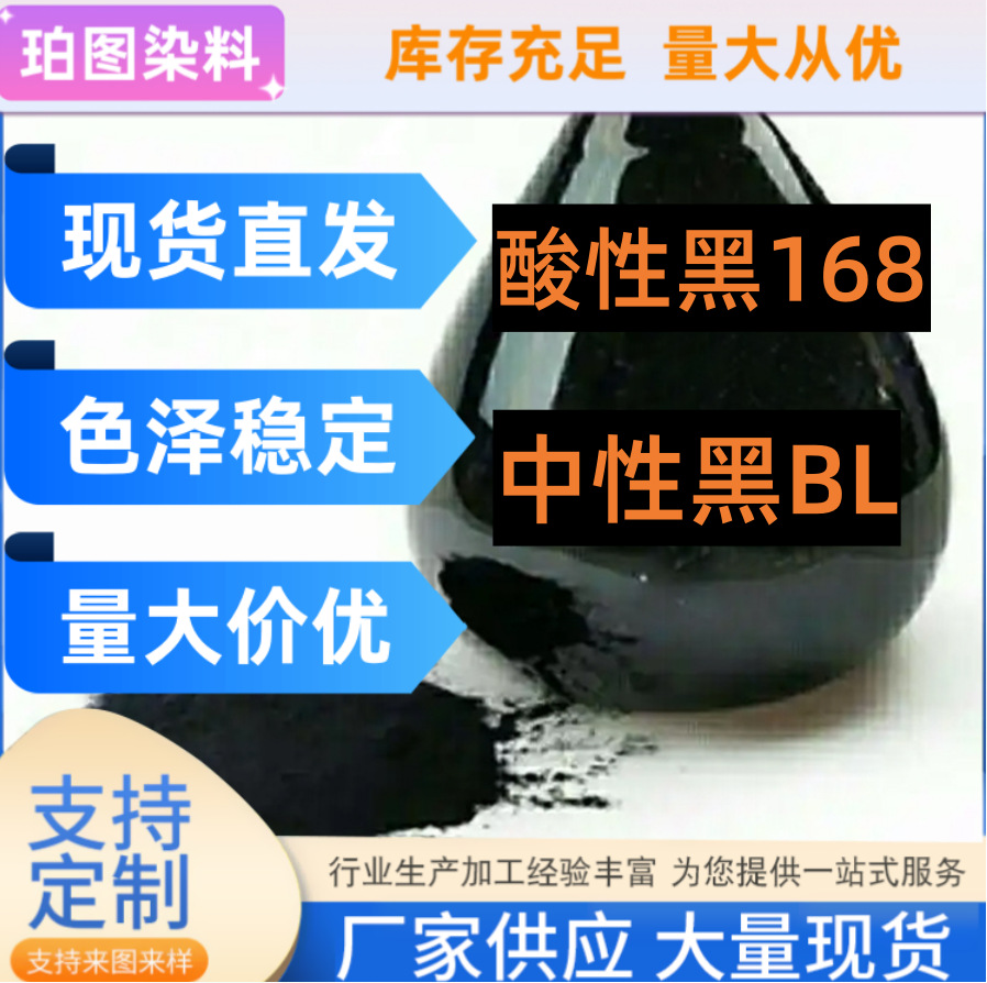 In stock wholesale acid black 194 neutral black M-SRL wool silk colorant acid dye pigment