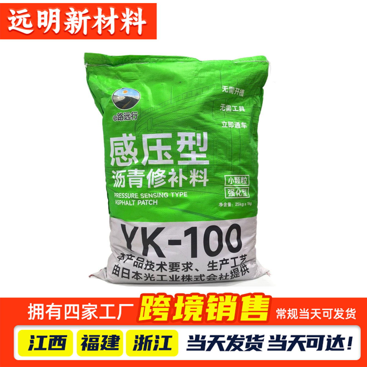 Холодный асфальт для муниципального обслуживания, заполнение ям на дороге, холодная добавка