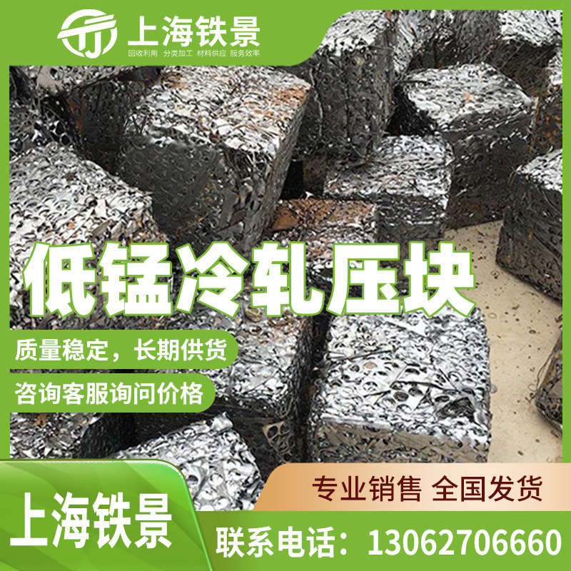 Прессованный блок холоднокатаного материала с низким содержанием марганца