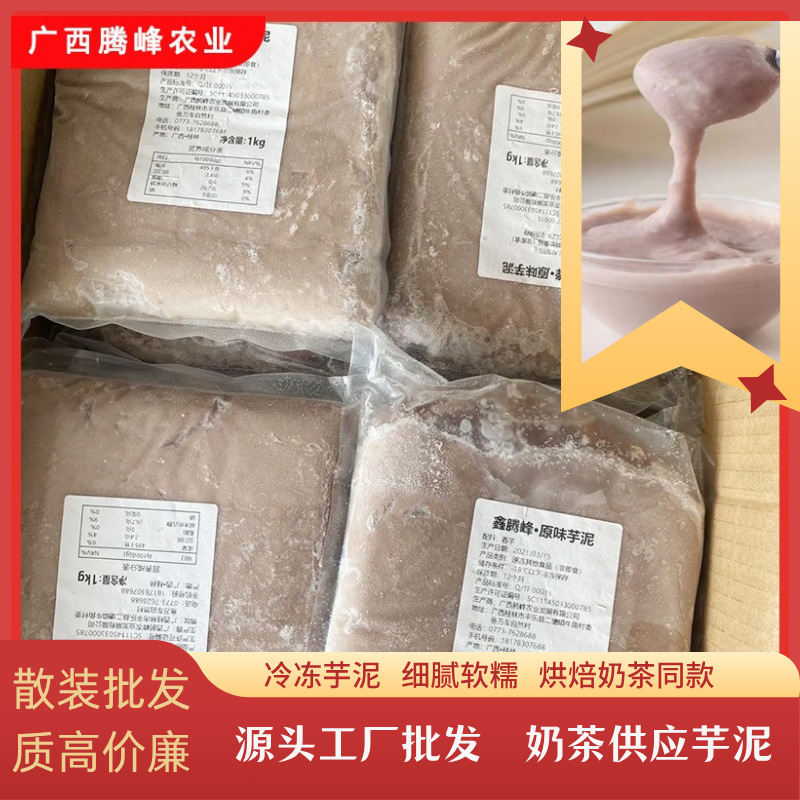 Пюре из таро, оптовая продажа оригинального пюре из таро, замороженные продукты, оптовый рынок
