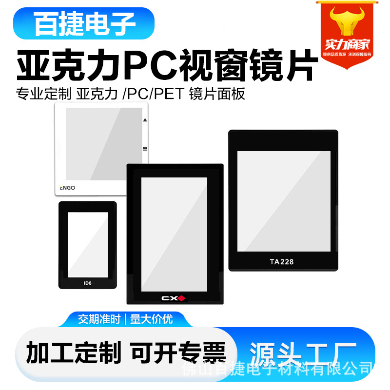 Производитель производит коричневые полупрозрачные линзы для часов с зеркальным дисплеем черная линза ПВХ акриловая панель