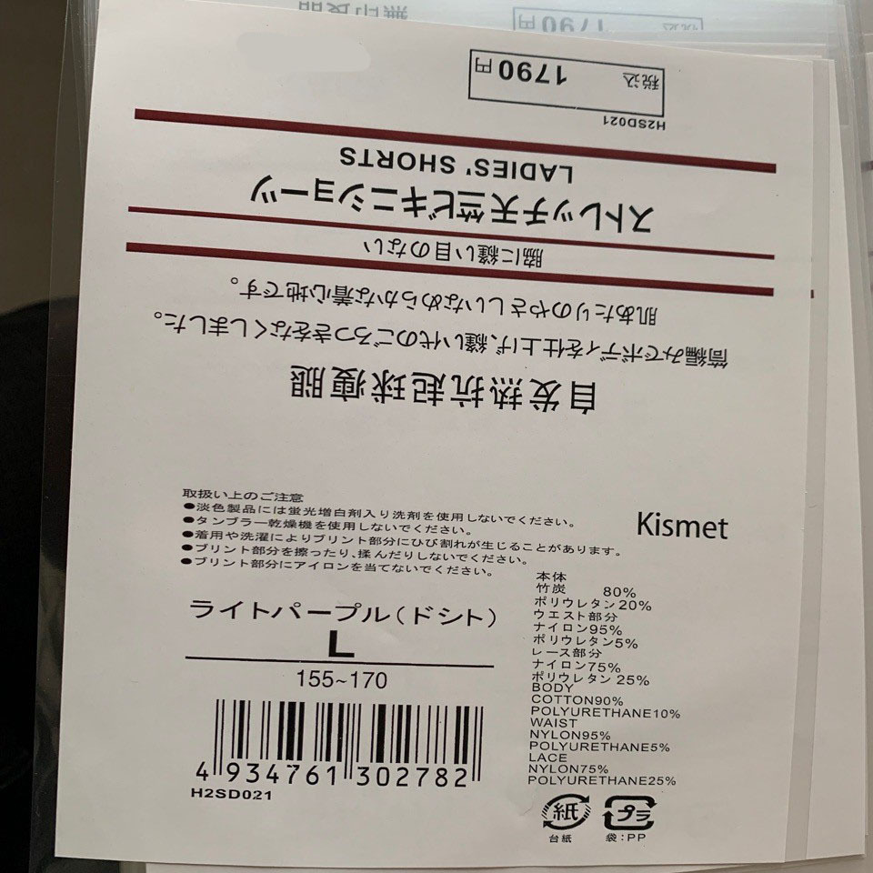 Japanese Sticker Label Self-Heating Anti-Pilling Slimming Leg Packaging Leggings Packaging Bag Ready for Sale