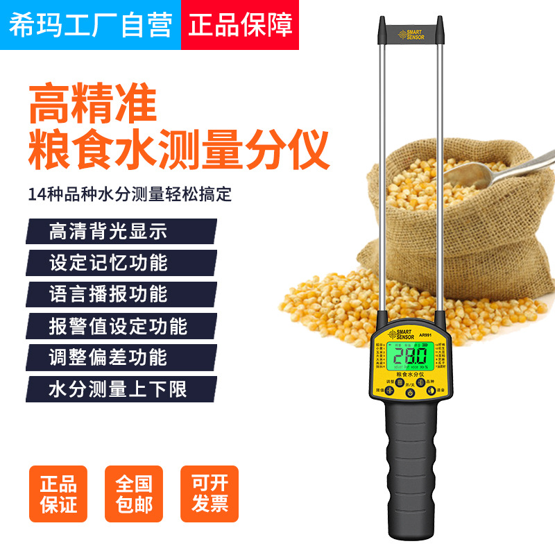 Измеритель влажности Xima Ar991 с голосовым оповещением для зерновых, риса, сои, кукурузы, пшеницы