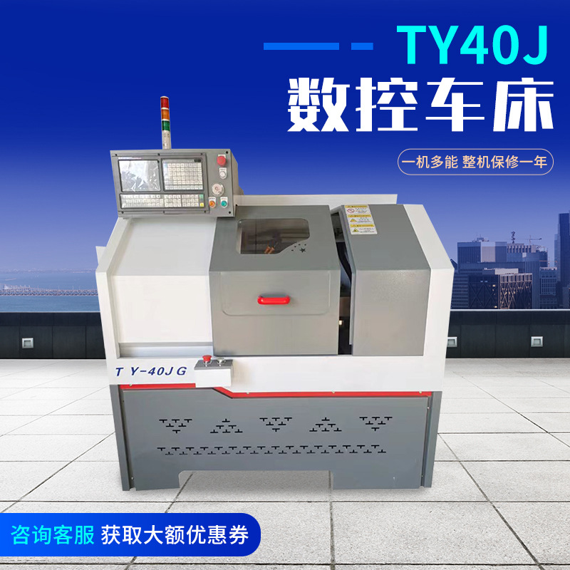 Токарный станок Ty40J с ЧПУ, возможность установки нескольких длинных стержней и автоматической подачи