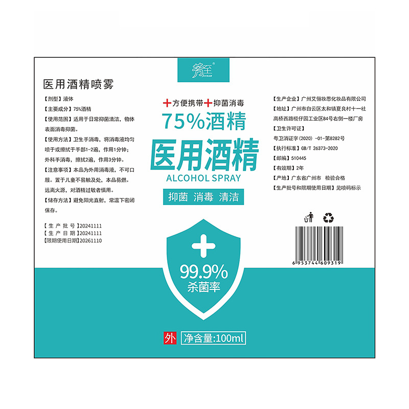 Factory Xiaozi 75% Alcohol 84 Disinfectant Antibacterial 100ml Portable Spray 500ML Household Quick Drying Wholesale