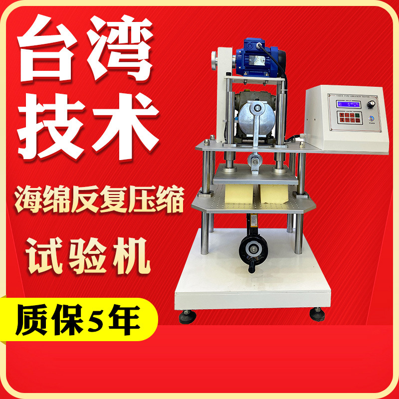 Машина для испытания на повторное сжатие поролона