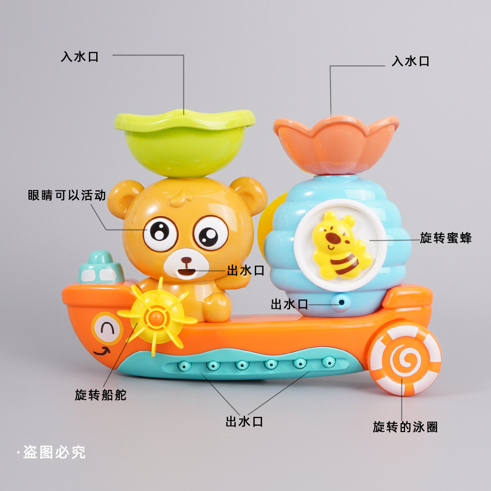 Cross-border Children's Bathroom Boat Bees Water Play Toy Bear Water Car Shower Bath Parent-Child Interactive Fun
