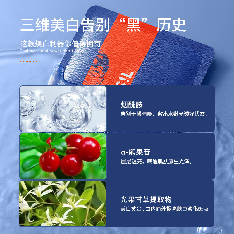 Tshun Men's Whitening and Moisturizing Mask