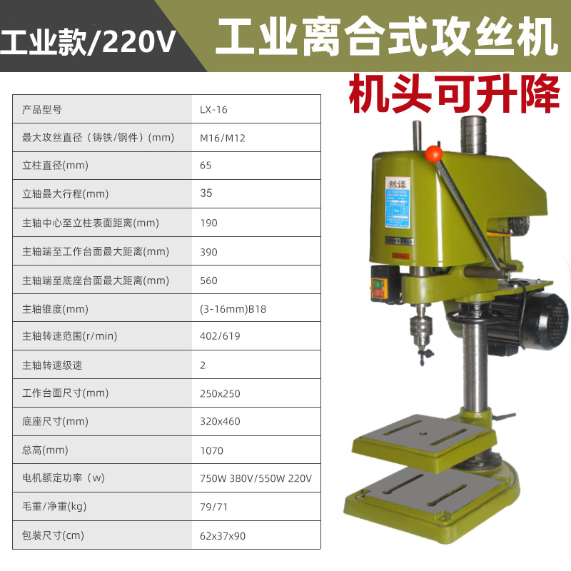Desktop Tapping Machine Industrial Grade Heavy Duty High Power Tapping Machine Electric Tapping Machine Thread Tapping Machine
