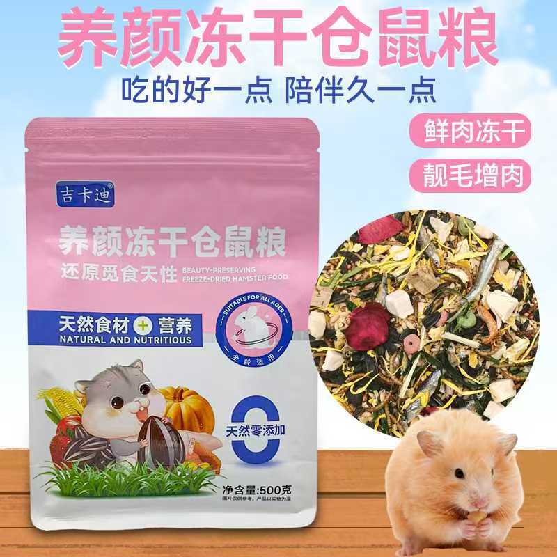 Hamster Food Wholesale Bulk Bottled Squirrel Hamster Golden Bear Main Grain Grain Seafood Integrated Bag