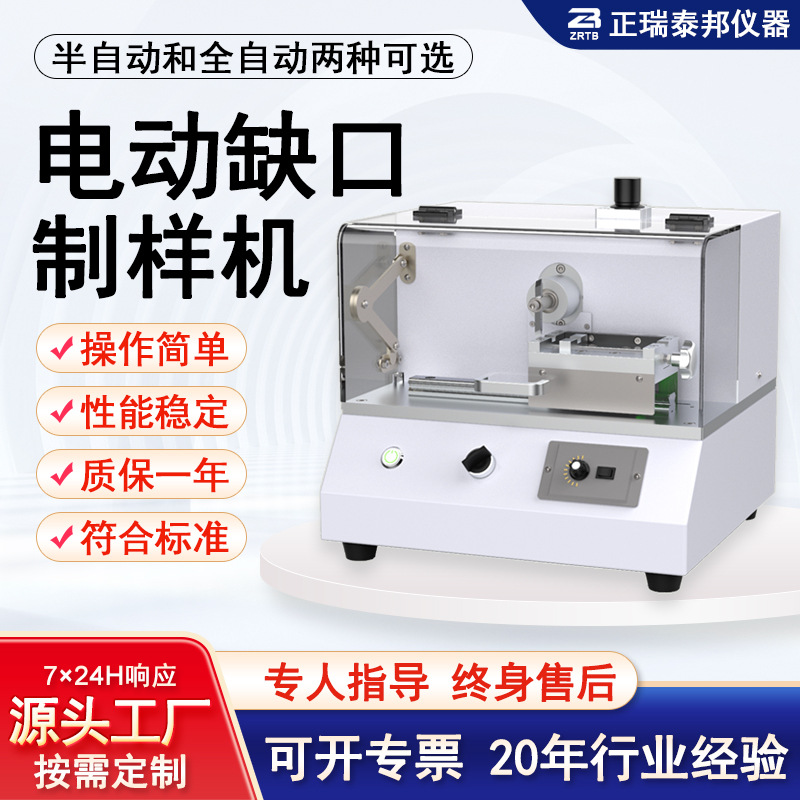 Автоматическая машина для создания выемок с V-образной ударной прочностью ZB