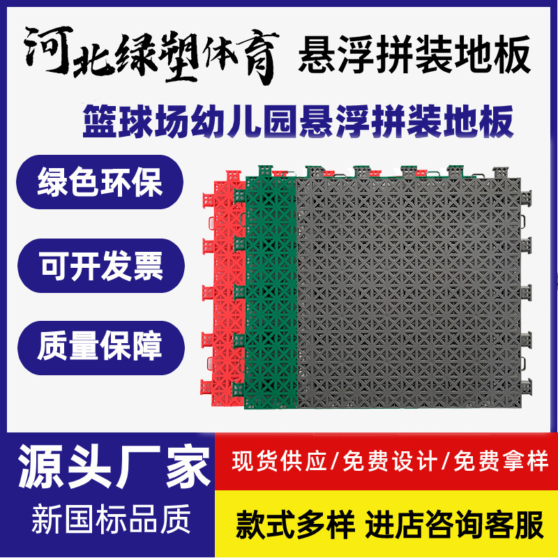 Уличный подвесной пол для баскетбольного корта собранный пол для детского сада уличный коврик для бадминтона настольного тенниса