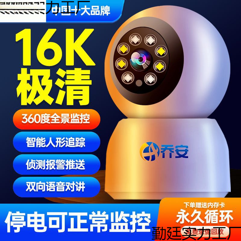 Joan Camera Home Monitor HD 360-degree Panorama No Dead Angle Wireless Connection Mobile Phone Remote Intercom