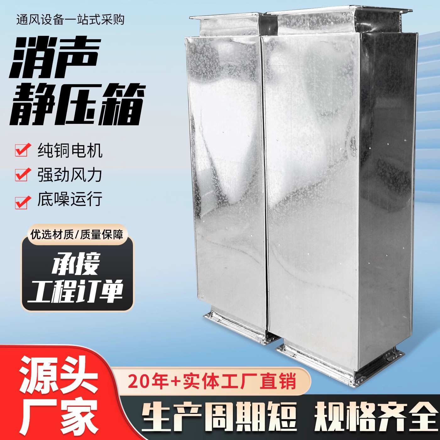 Silencer, Static Pressure Box, Fan Duct Silencer, Composite Impedance Noise Reduction, Dust Removal Silencer, Duct Silencer