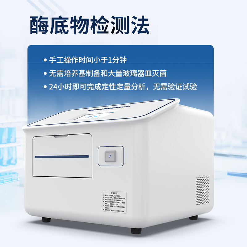 Programmable Quantitative Sealing Machine Enzyme Substrate Method Water Quality Detector Coliform Detection Water Quality Microbial Detector
