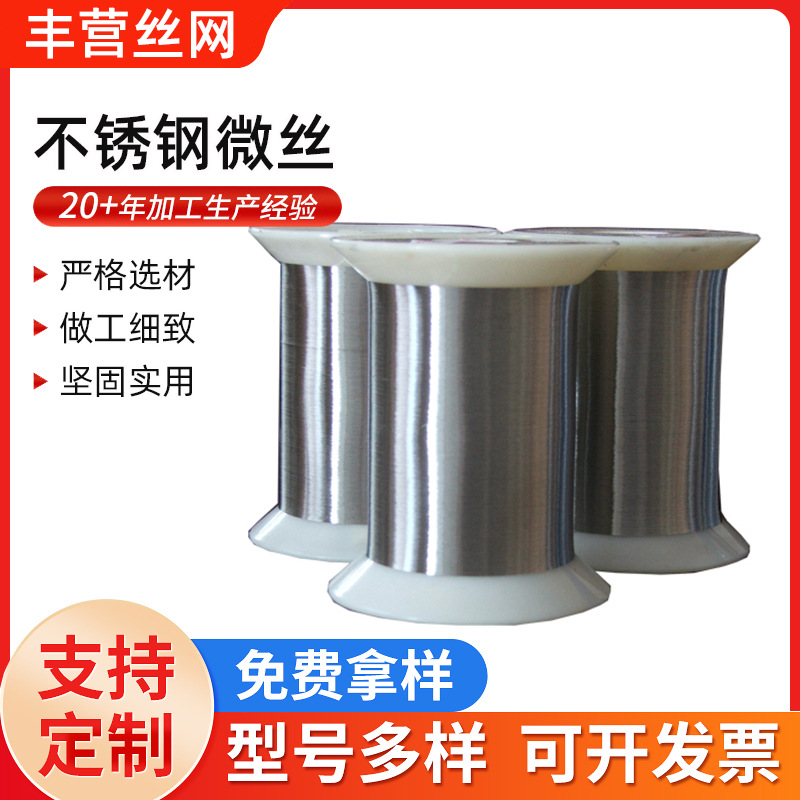 304 Stainless Steel Filament Microfilament 316 Soft Shaft Filament Fiber Filament Spinning Yarn Brush Filament Braided Soft Filament Spring Wire