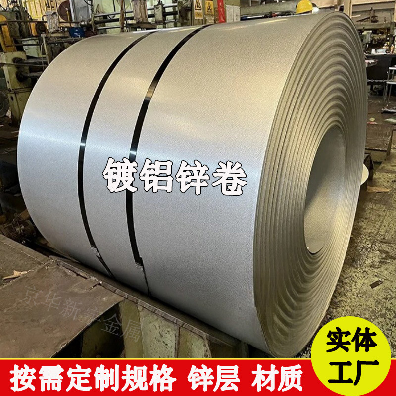 Поставка алюминированного цинкового рулона Baosteel AZ150g с высоким слоем цинка, алюминированная цинковая пластина, рулонная пленка Kaiping в наличии