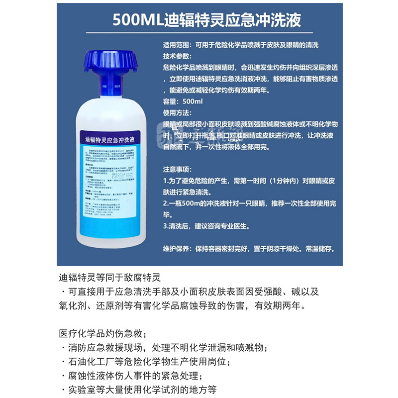 Fluoride Removal Eye Wash, Hexafluoride, Antifouling Emergency Rinse, Hydrogen Fluoride Skin Defouling Agent