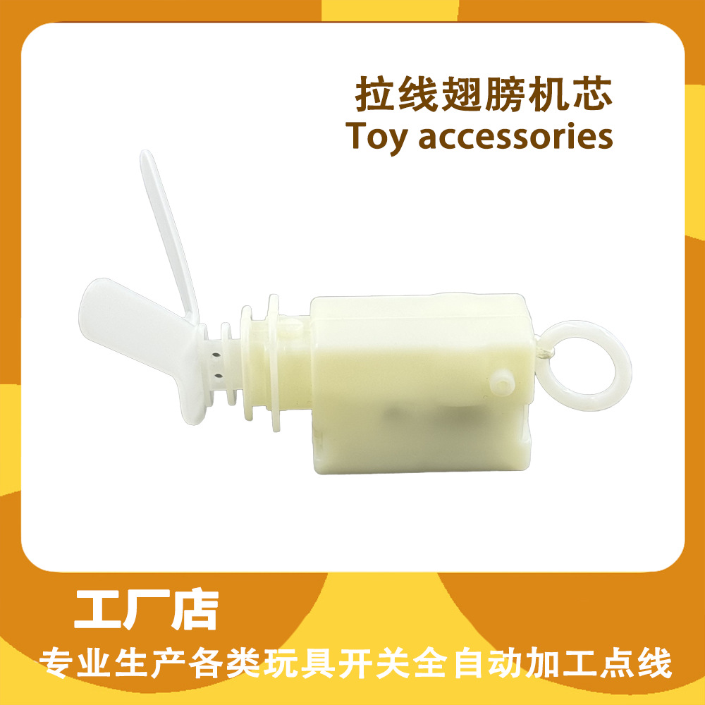 White Double Wheel Pull Vibrator Pull Rope Vibrator Electric Snot Pull Machine Core Pull Rope Stuffed Toy Accessories