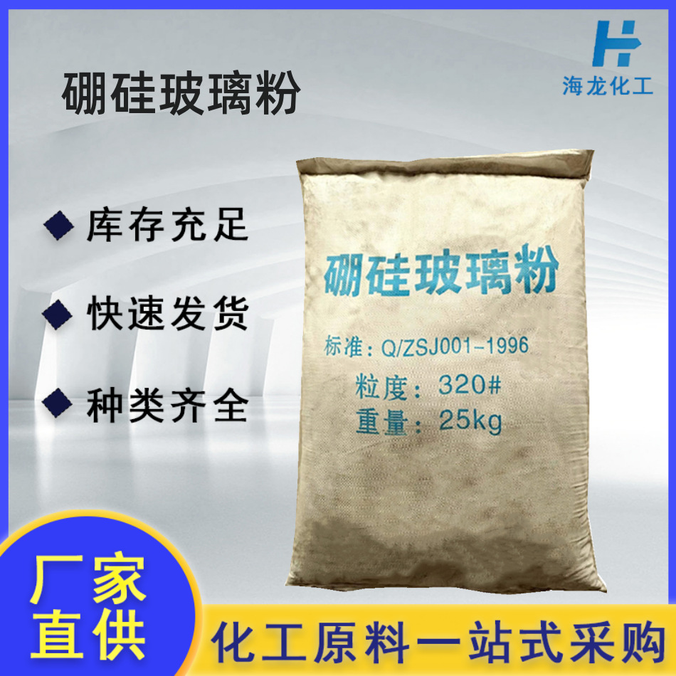 Боросиликатный стеклянный порошок, жаростойкость, хорошая стабильность, устойчивость к термическому шоку, керамика, стекло, продукция национального стандарта