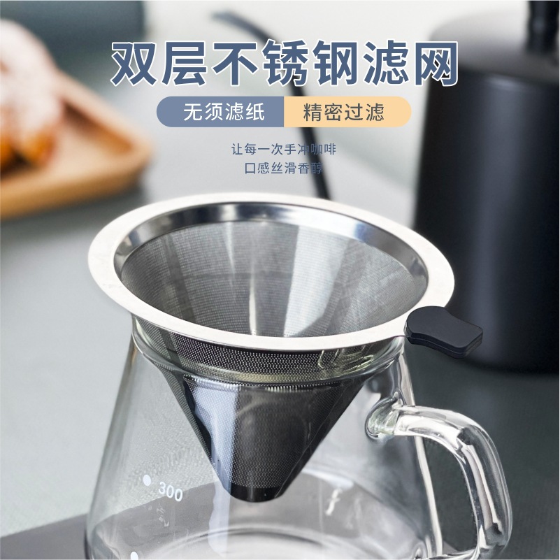 Hand coffee filter V60 filter cup filter paper-free tea slag funnel 304 stainless steel double-layer coffee filter