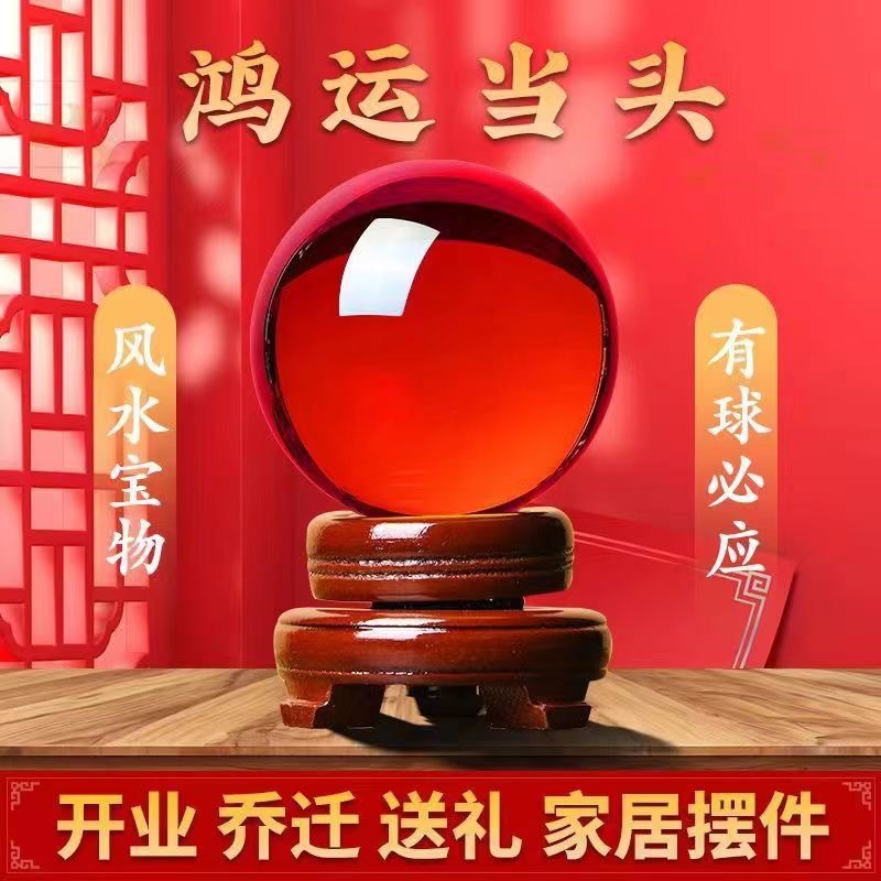 Красный кристаллический шар, удачные украшения для стола, подарки на новоселье