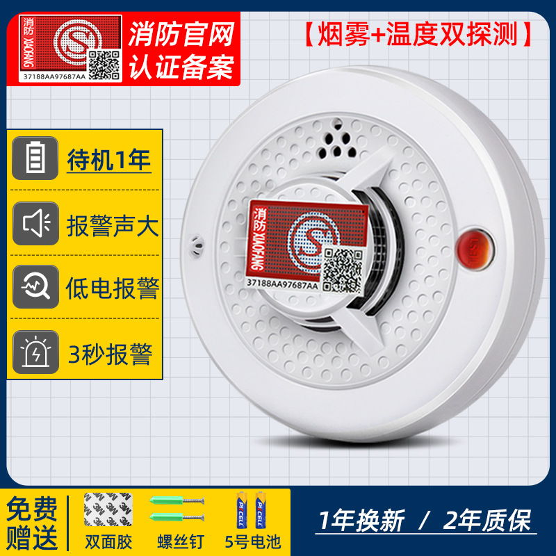 Smoke Alarm, Household Smoke Detector, Fire-Fighting Special Fire Certification, Commercial Fire Sensor Detection Smoke Alarm