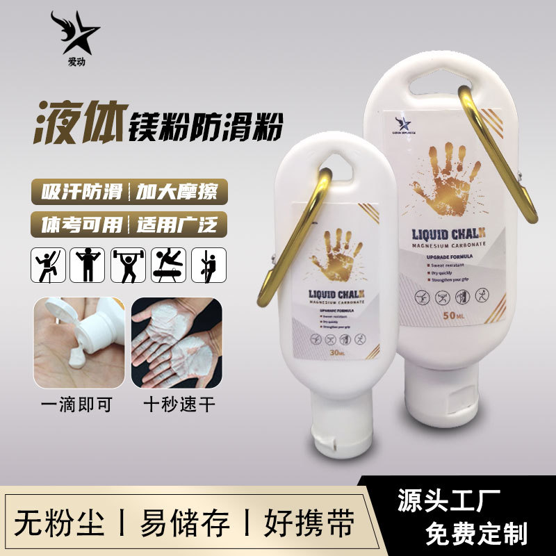 Жидкий магний в порошке, антискользящий порошок, спортивный специальный магний, анти-пот, антискользящая жидкая паста