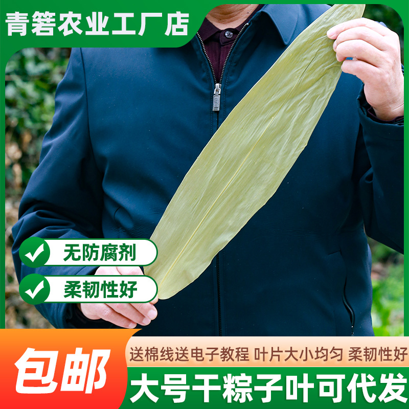 Специальные большие сушеные бамбуковые листья для упаковки цзунцзы необходимы для праздника лодок дракона