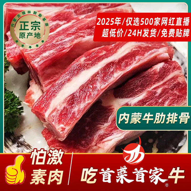 First in the Industry: Inner Mongolia Beef Ribs, Beef Rib Strips, Beef Ribs, Beef Short Ribs, Barbecue Wholesale, Grass-Fed Fresh Produce from Xilin Mongol