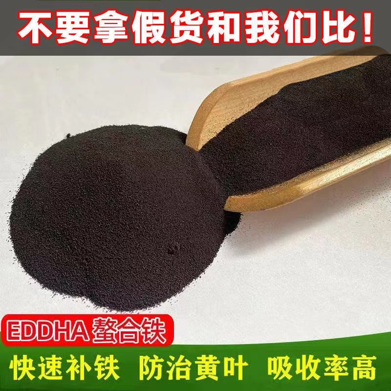 Эддха-Fe6 хелатное железо удобрение для растений добавка железа Эддха железо 6% гемовое железо 6