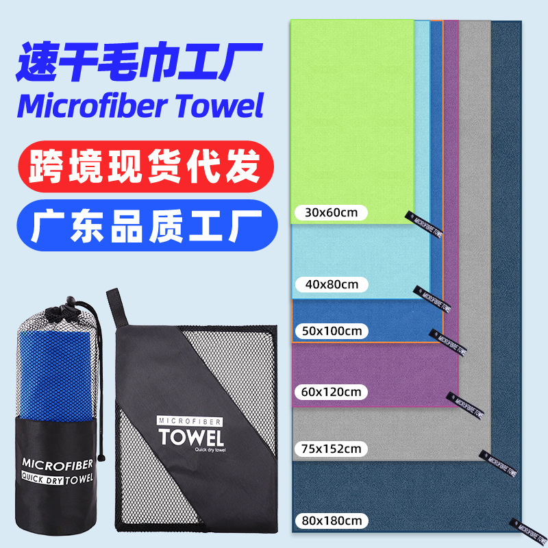 Manufacturer Customized Outdoor Sports Absorbent Quick-Drying Towel Swimming Quick-Drying Sports Bath Towel Microfiber Portable Swimming Towel